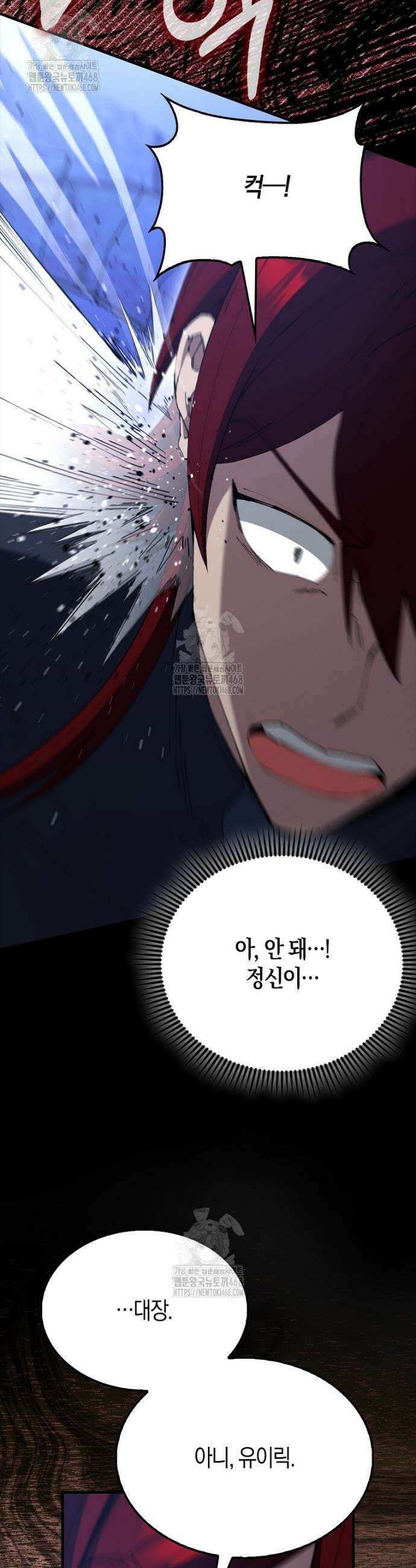 엑스트라가 너무 강함 96화 11