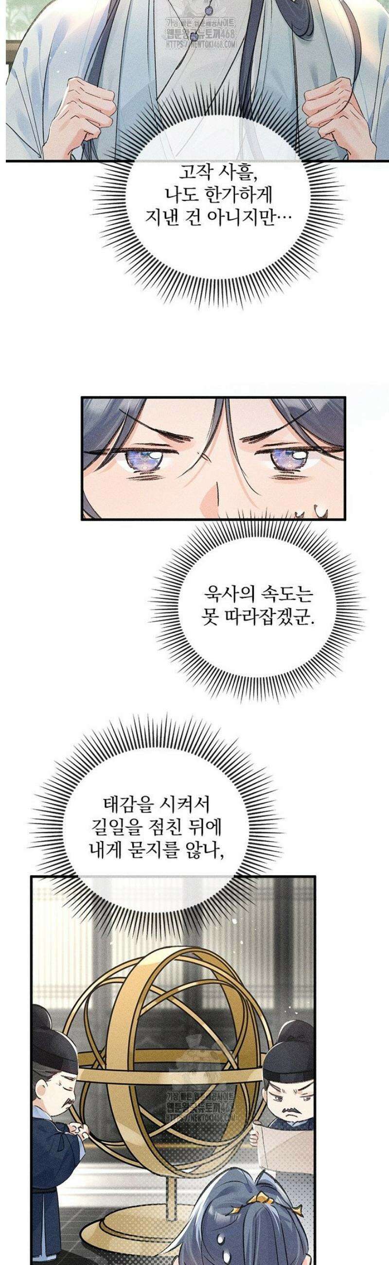 적의 유혹에 빠지다 66화 2
