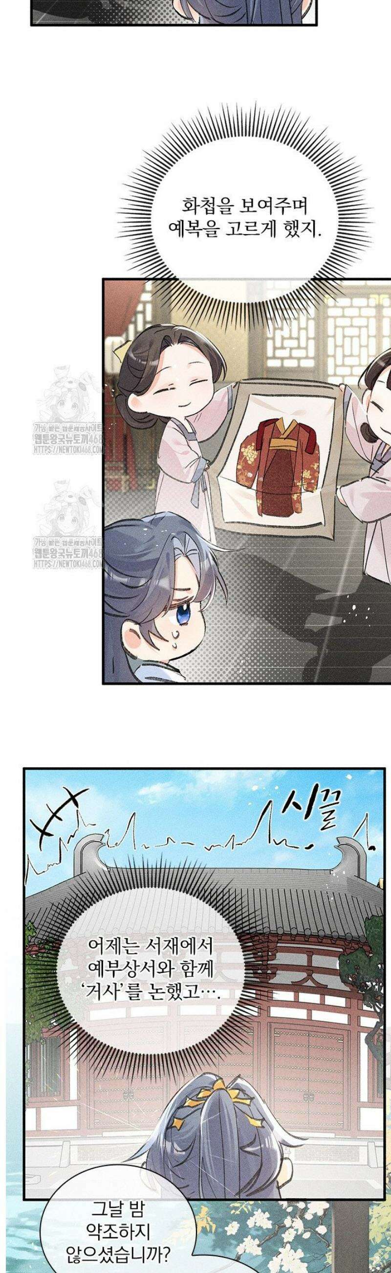 적의 유혹에 빠지다 66화 3