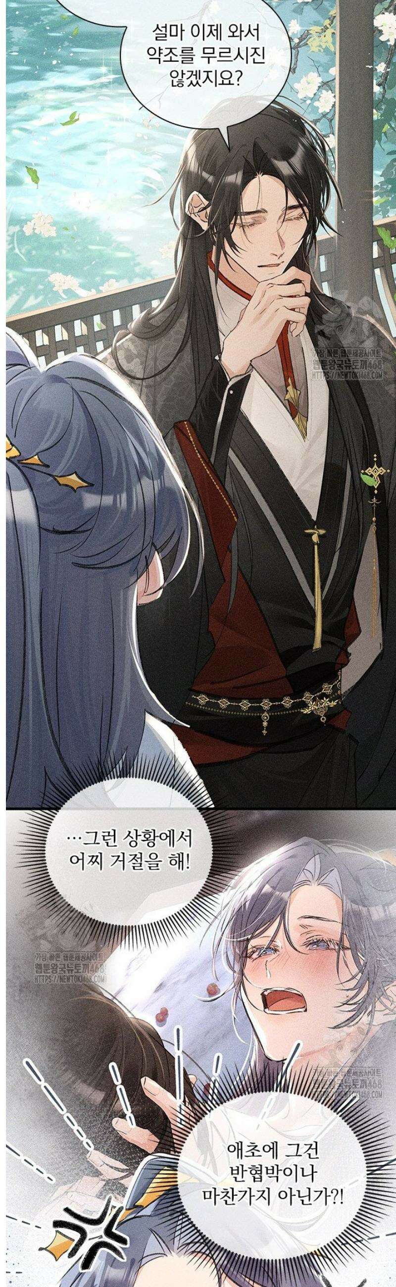 적의 유혹에 빠지다 66화 4