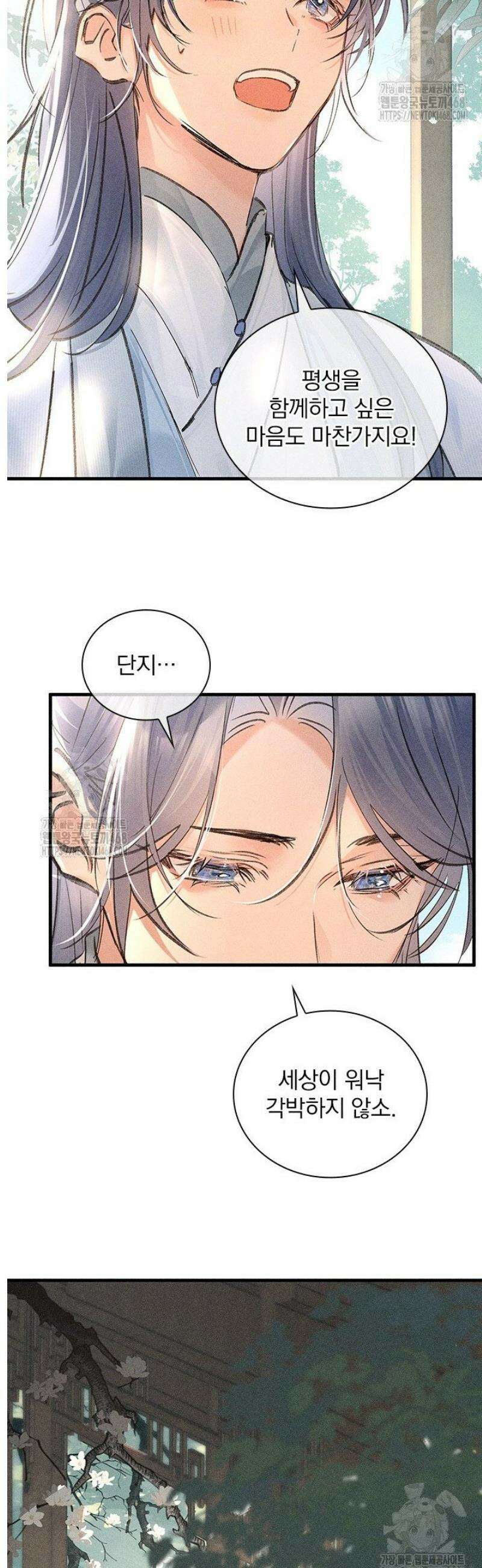적의 유혹에 빠지다 66화 9