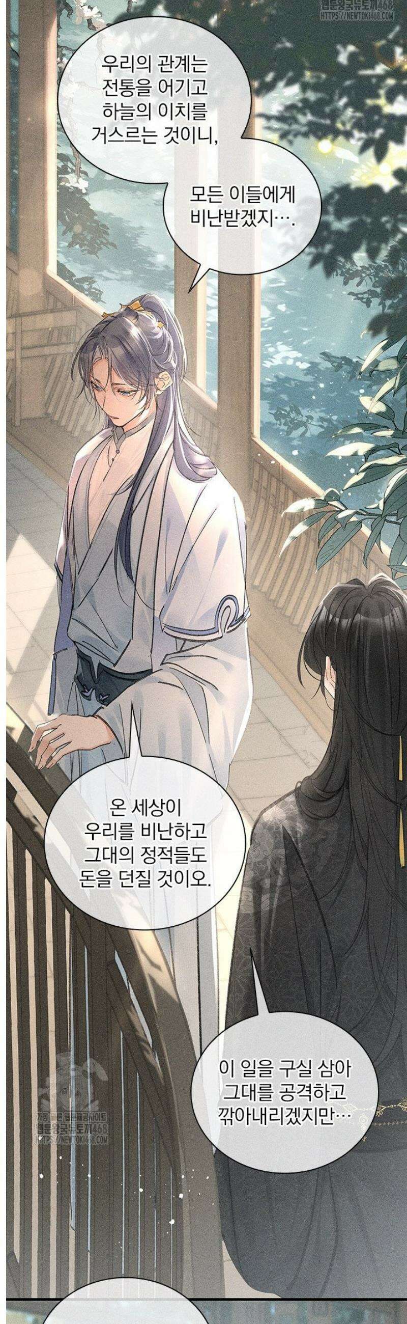 적의 유혹에 빠지다 66화 10