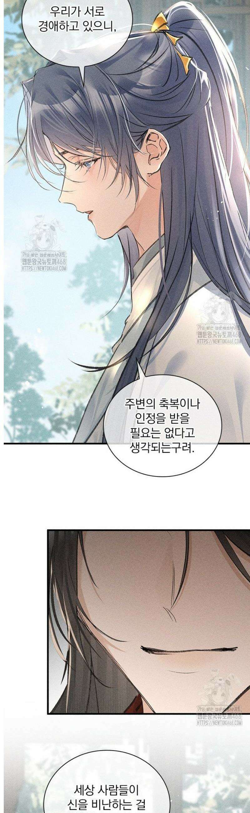 적의 유혹에 빠지다 66화 11