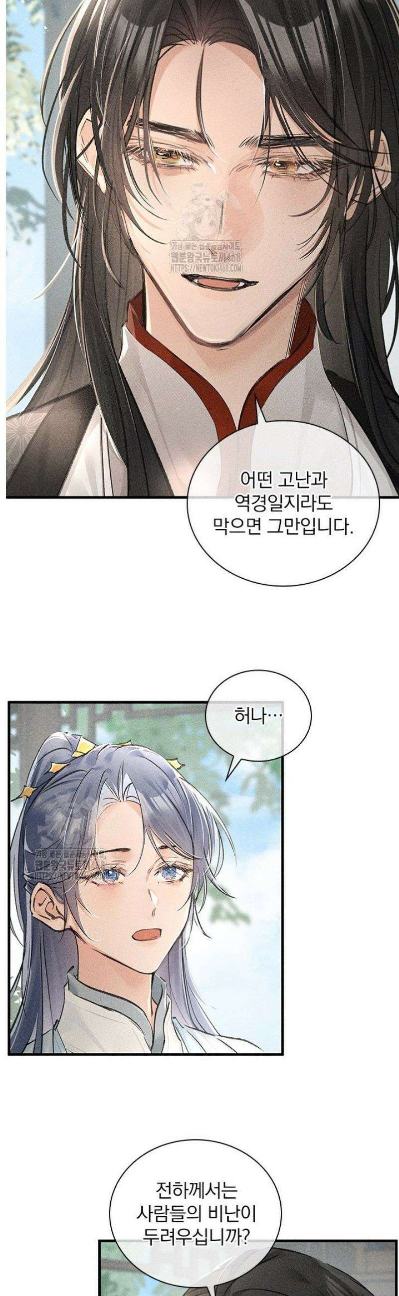 적의 유혹에 빠지다 66화 13