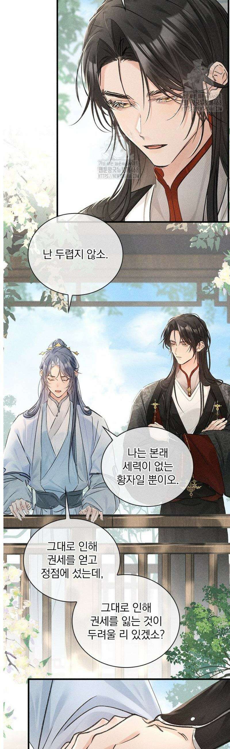 적의 유혹에 빠지다 66화 14