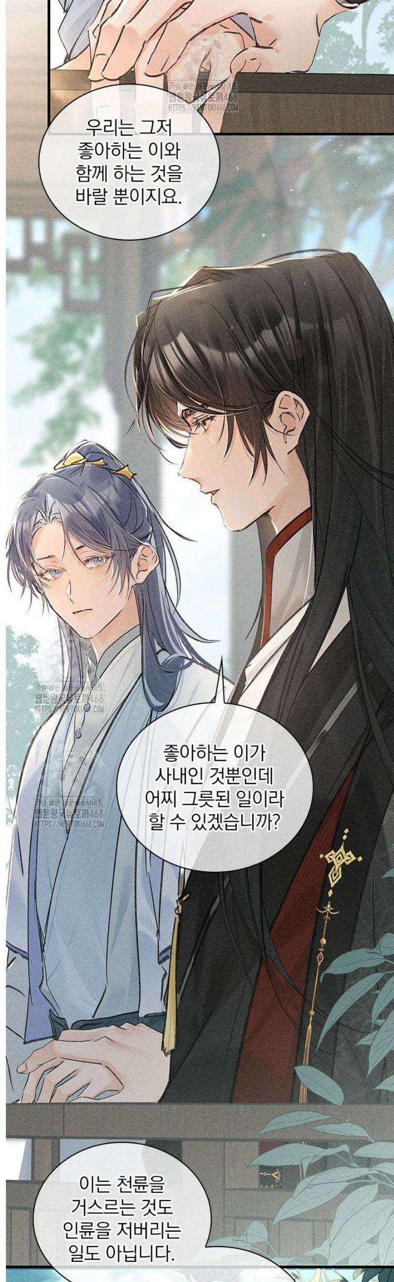 적의 유혹에 빠지다 66화 15