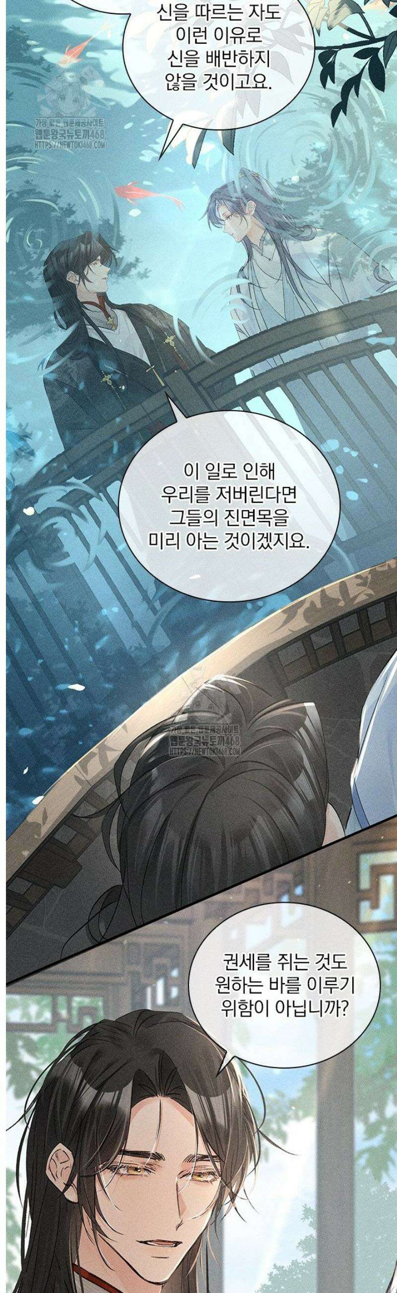 적의 유혹에 빠지다 66화 16