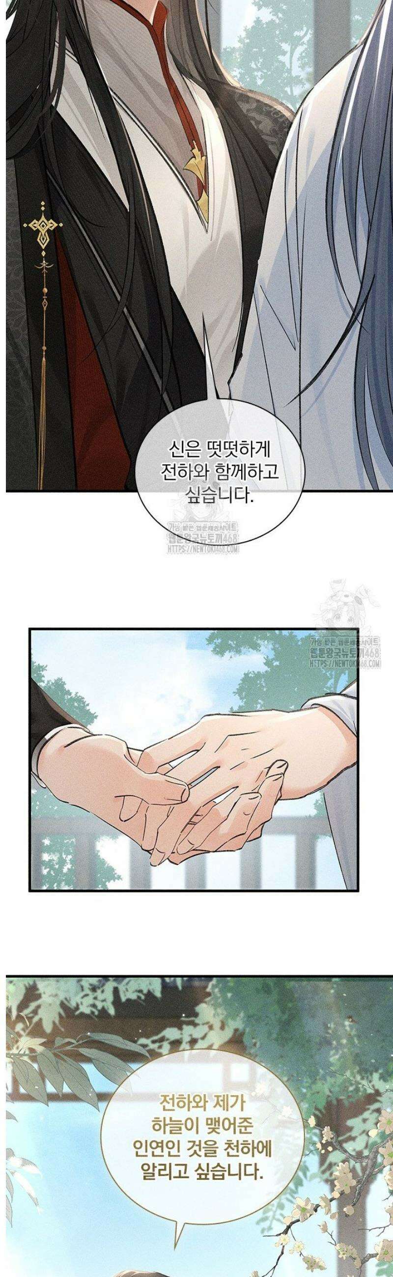 적의 유혹에 빠지다 66화 17