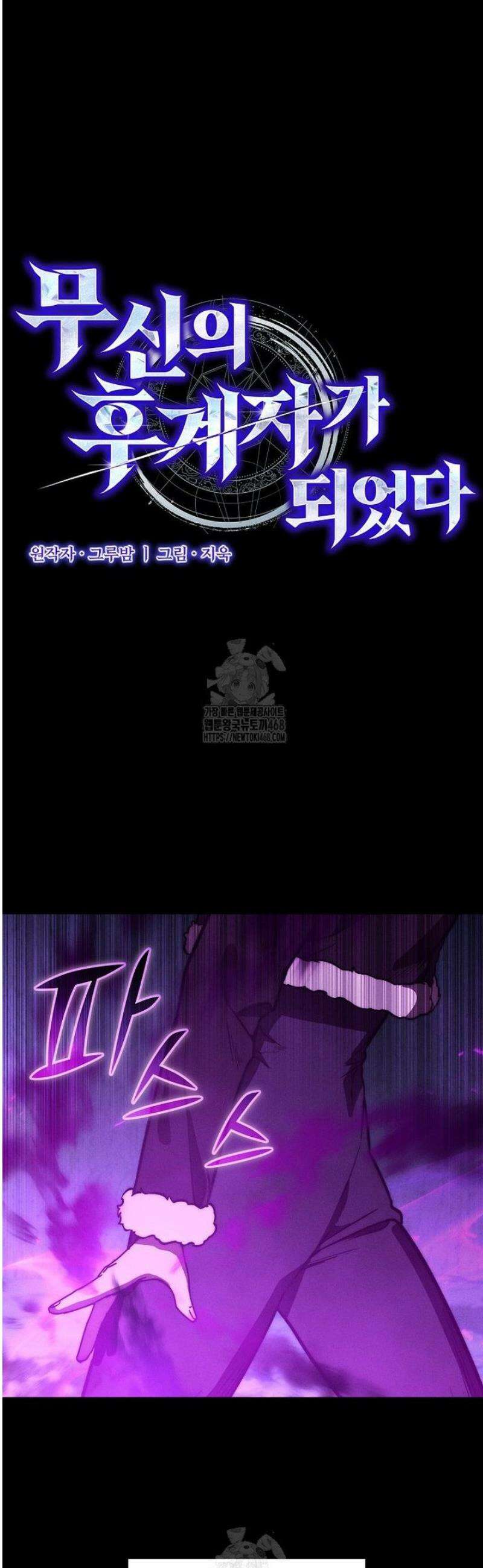 무신의 후계자가 되었다 33화 2