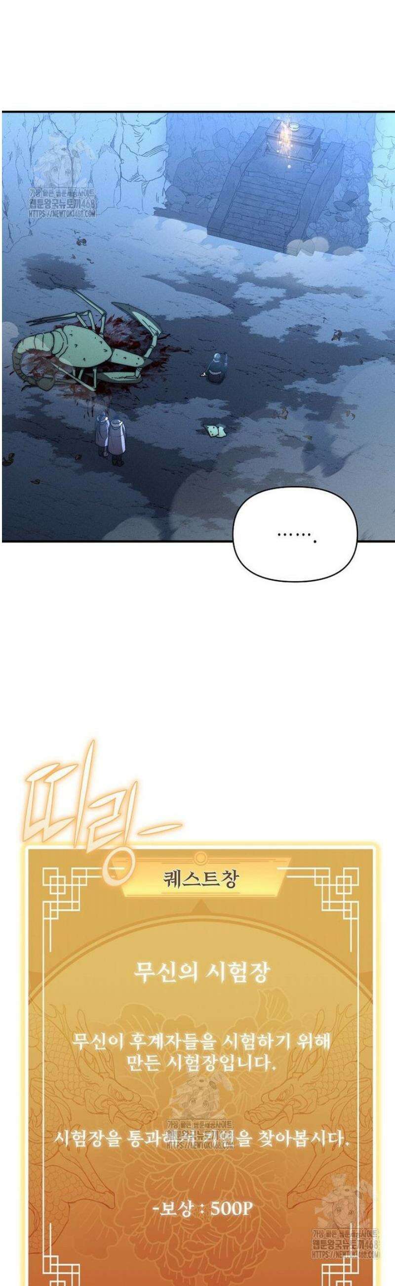 무신의 후계자가 되었다 33화 24