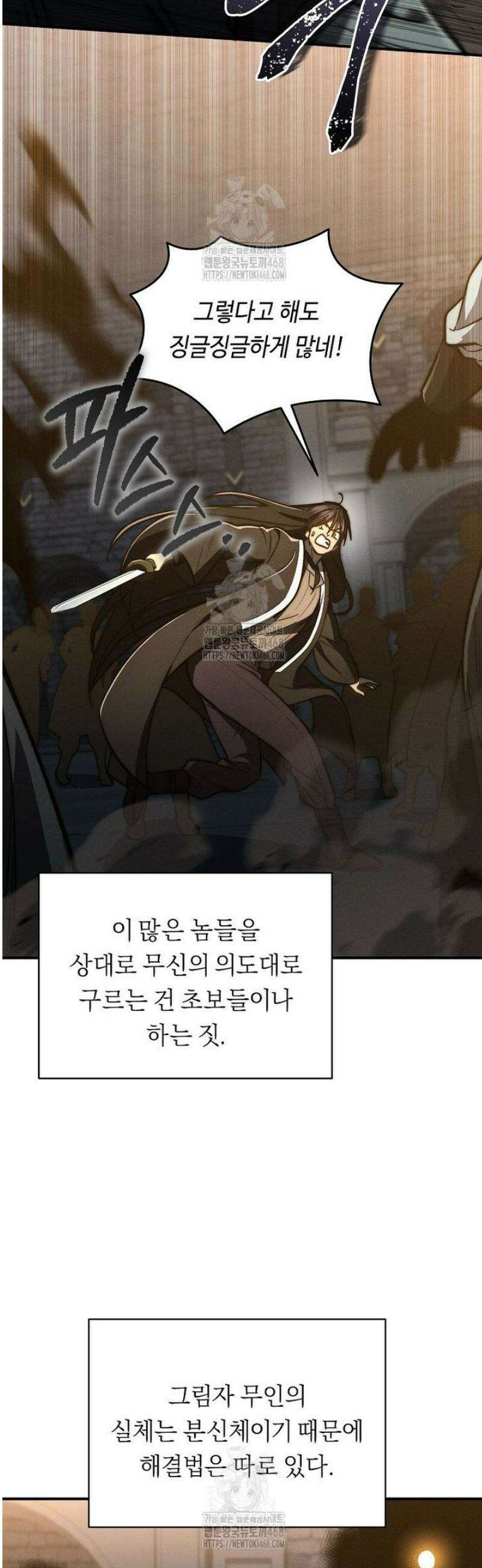 무신의 후계자가 되었다 33화 32