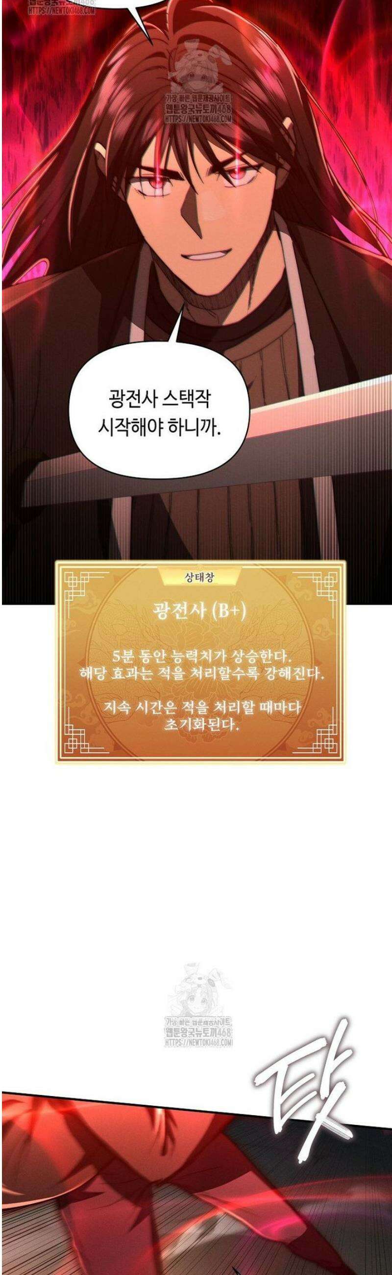 무신의 후계자가 되었다 33화 35