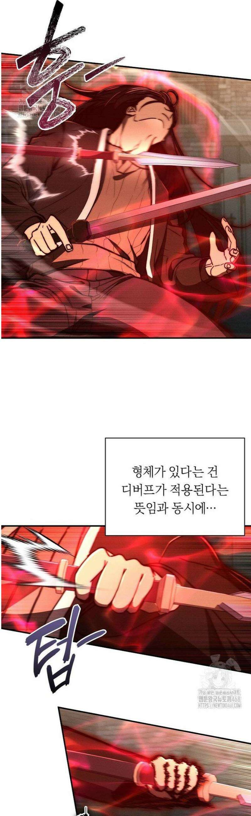 무신의 후계자가 되었다 33화 39