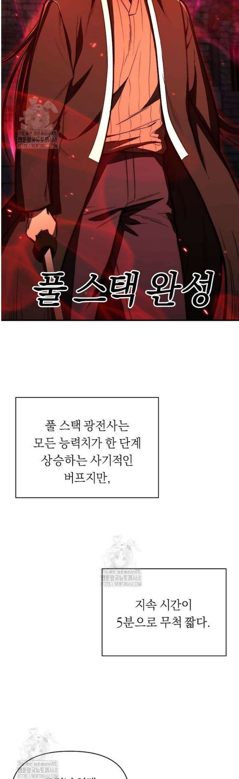 무신의 후계자가 되었다 33화 43