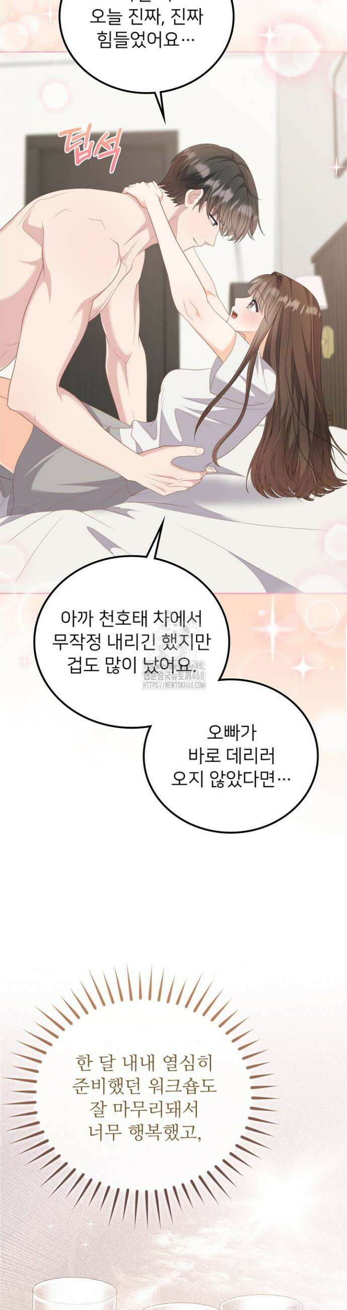오버타임 [19세 완전판] 29화 17