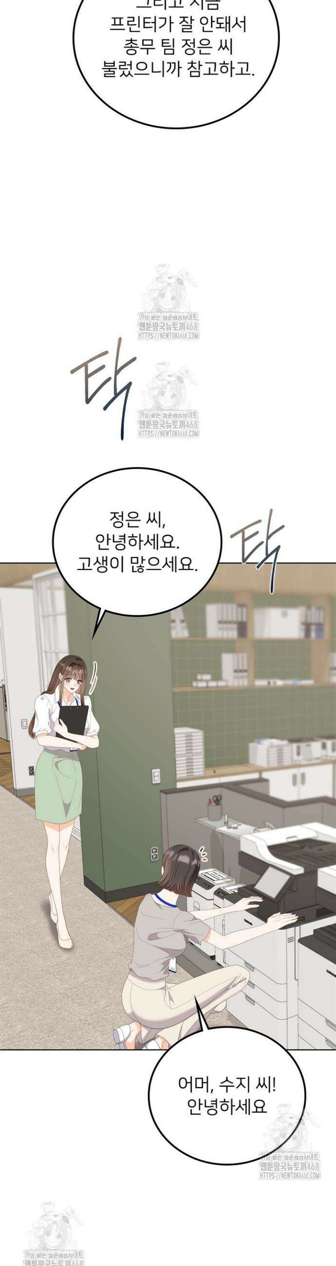 오버타임 [19세 완전판] 29화 43