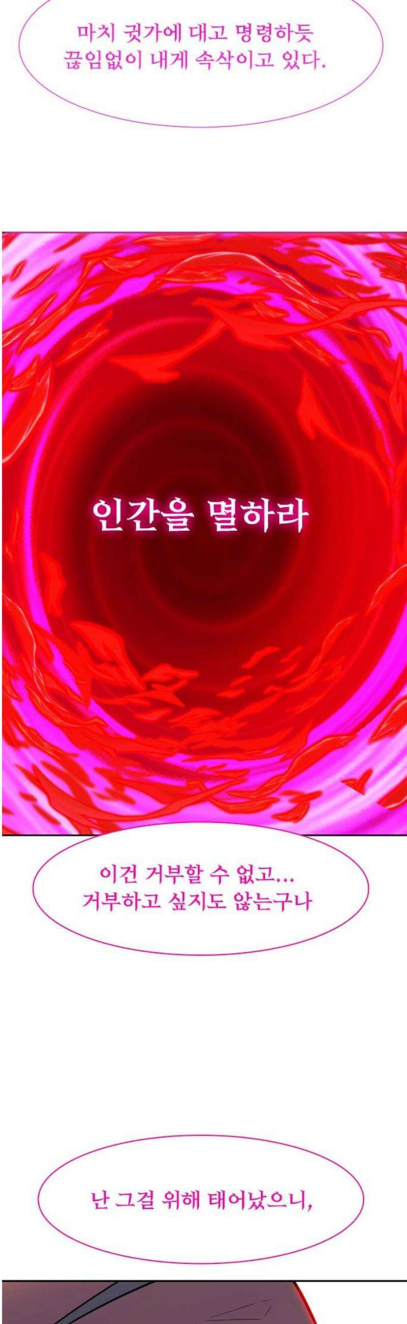 던전짐꾼 29화 여왕개미 토벌전 파트 1 5