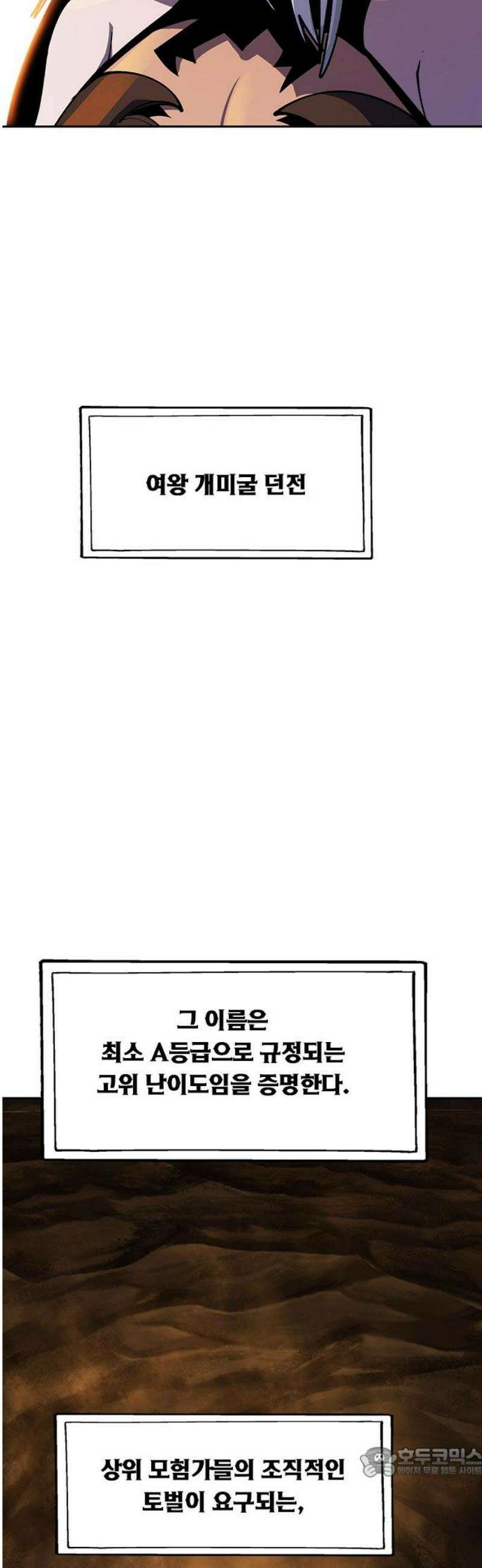 던전짐꾼 29화 여왕개미 토벌전 파트 1 19
