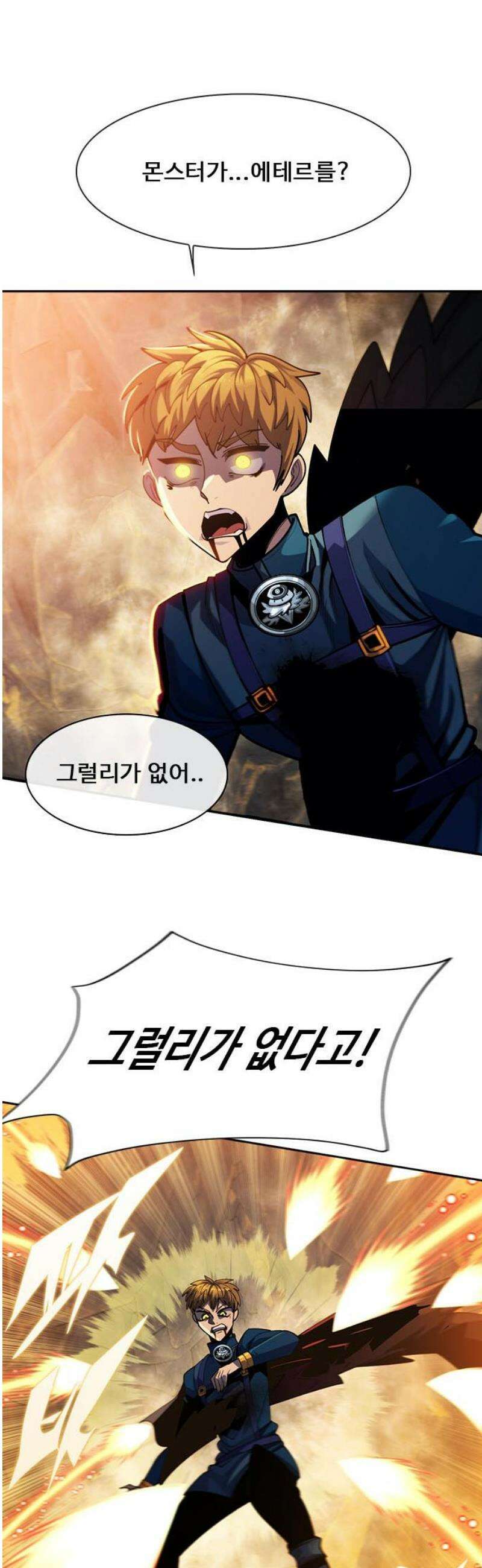 던전짐꾼 29화 여왕개미 토벌전 파트 1 33