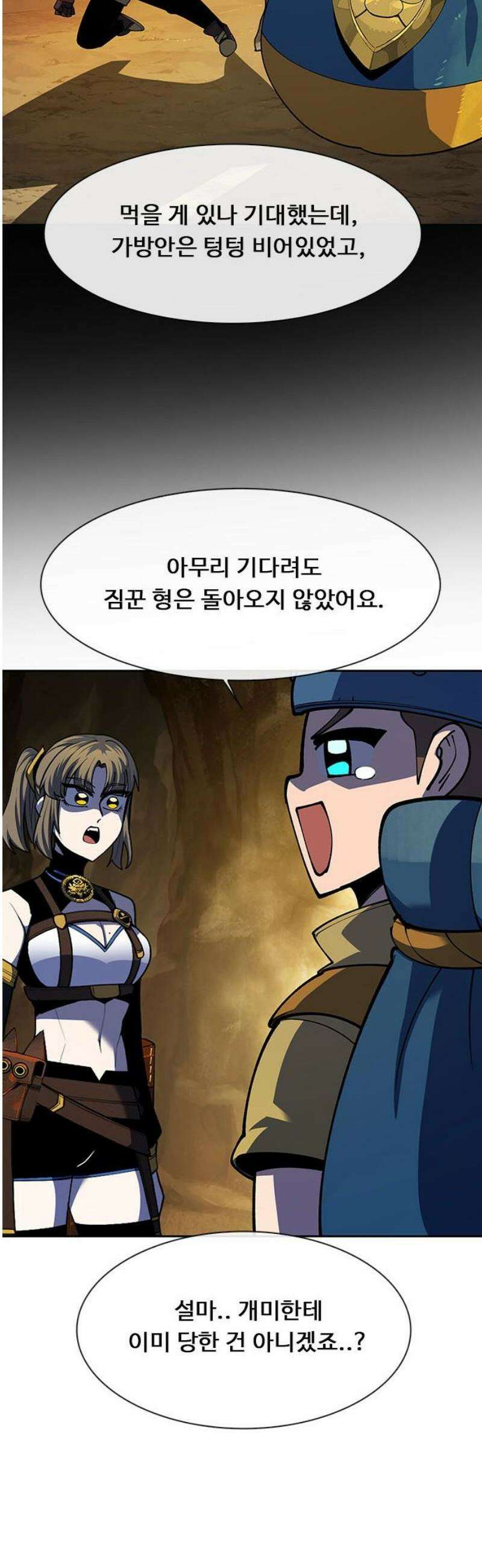던전짐꾼 29화 여왕개미 토벌전 파트 1 55