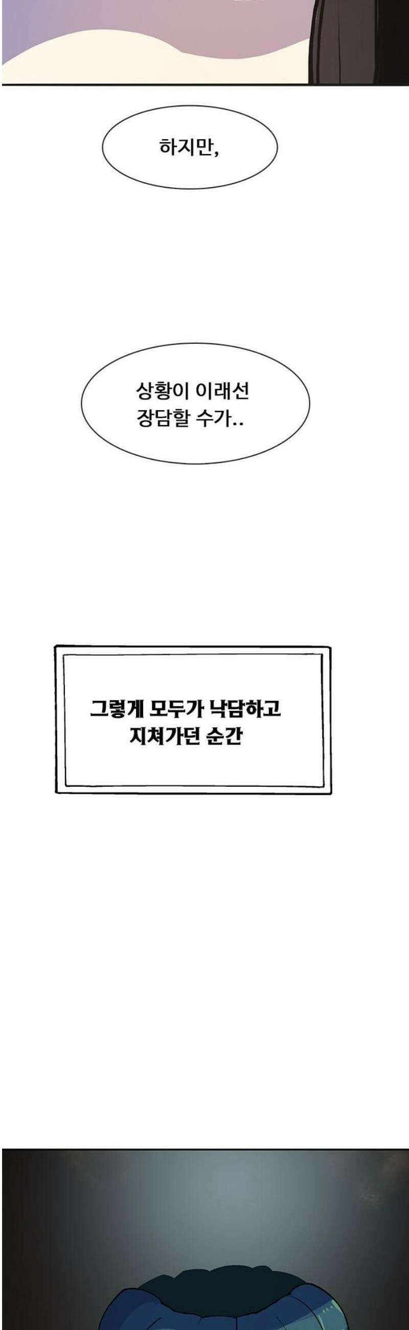 던전짐꾼 29화 여왕개미 토벌전 파트 1 57