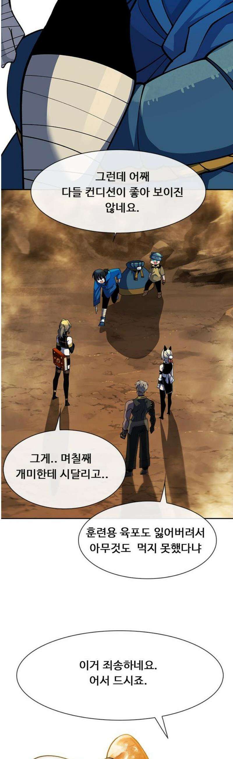던전짐꾼 29화 여왕개미 토벌전 파트 1 61