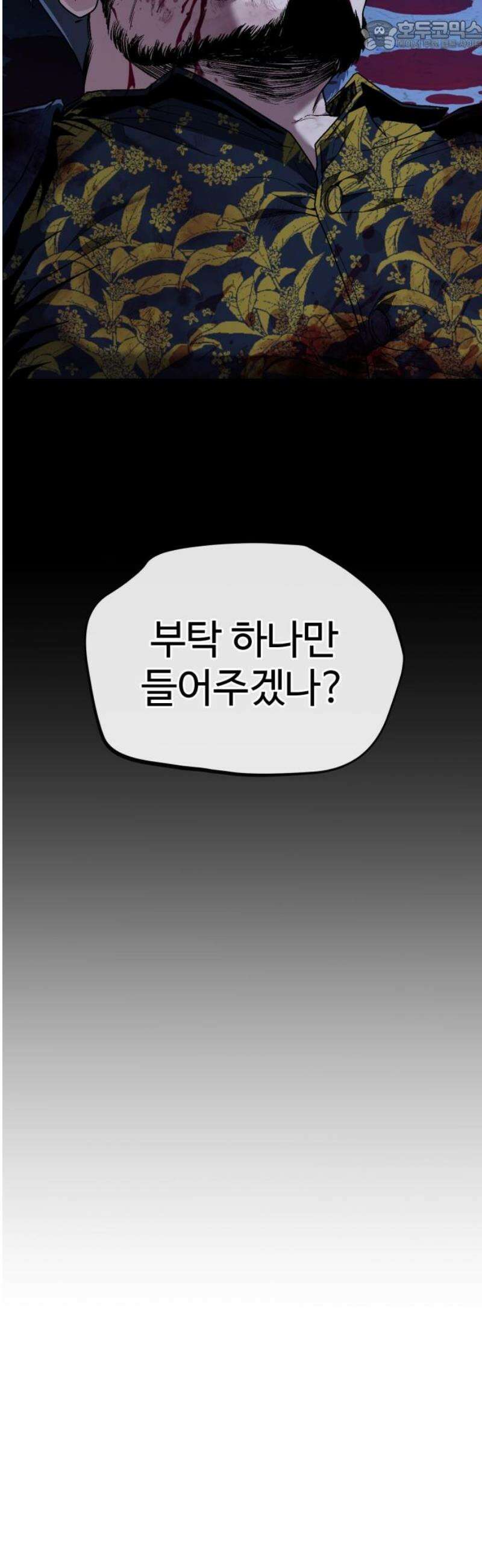 러스트 43화 - 지난 실수에 대한 사과의 선물 67