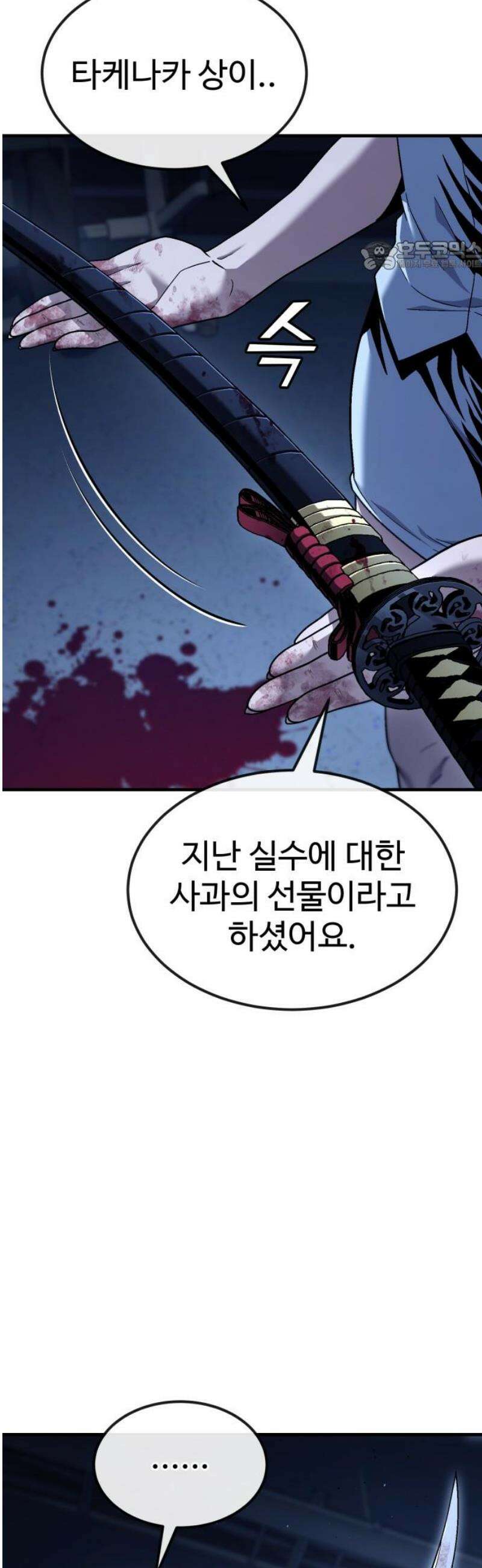 러스트 43화 - 지난 실수에 대한 사과의 선물 69