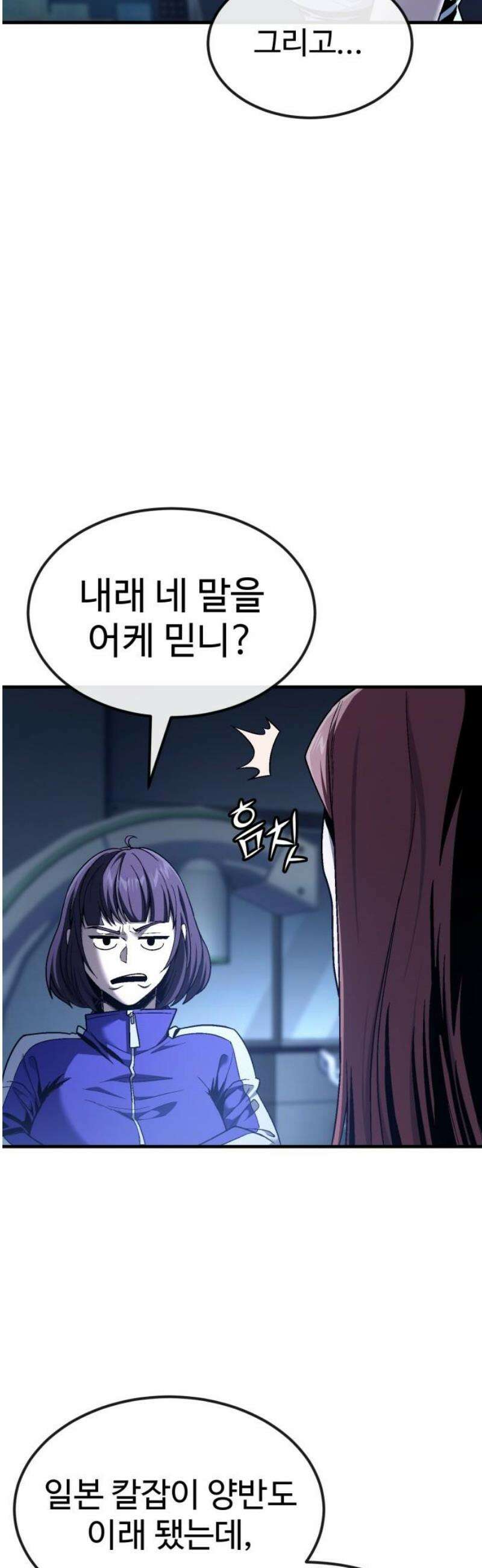러스트 43화 - 지난 실수에 대한 사과의 선물 72