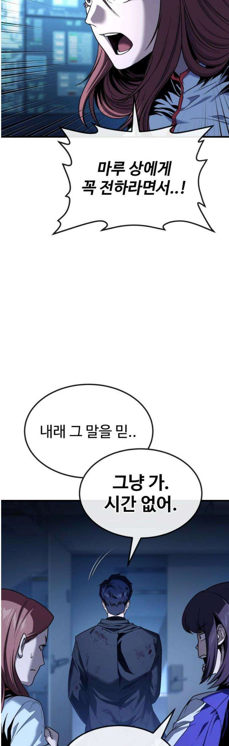 러스트 43화 - 지난 실수에 대한 사과의 선물 74