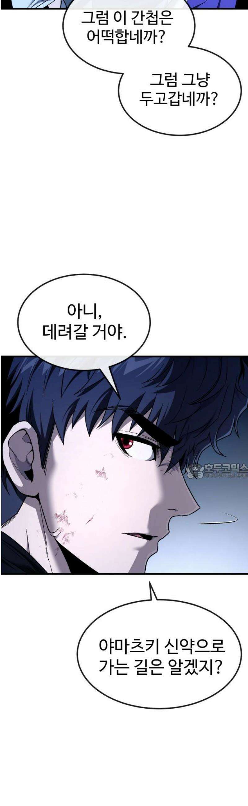 러스트 43화 - 지난 실수에 대한 사과의 선물 75