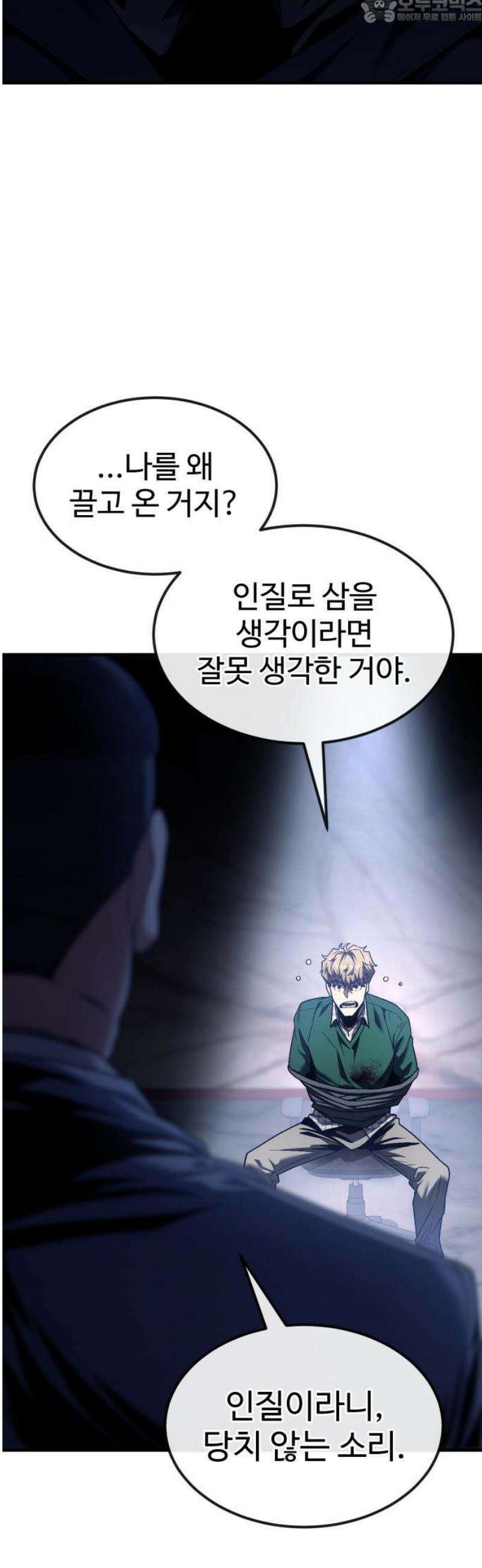 러스트 43화 - 지난 실수에 대한 사과의 선물 82