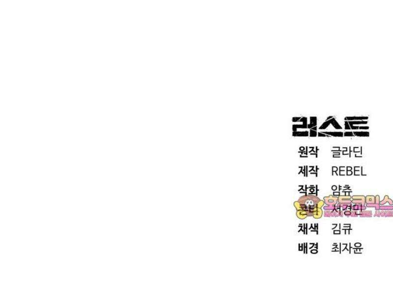 러스트 43화 - 지난 실수에 대한 사과의 선물 88