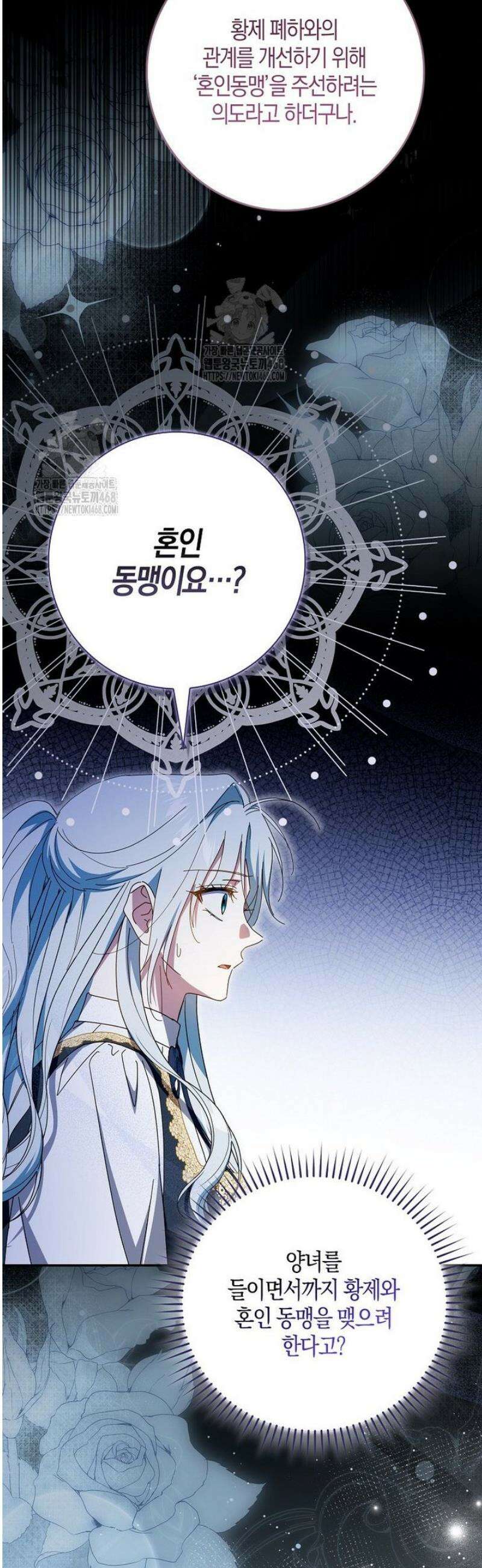 계약 남편이 남자 주인공과 닮았다 29화 3