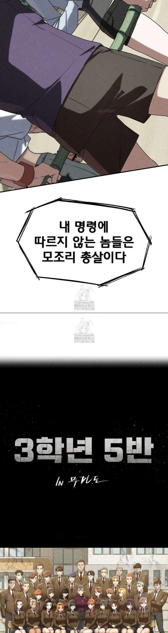 3학년 5반 118화 3
