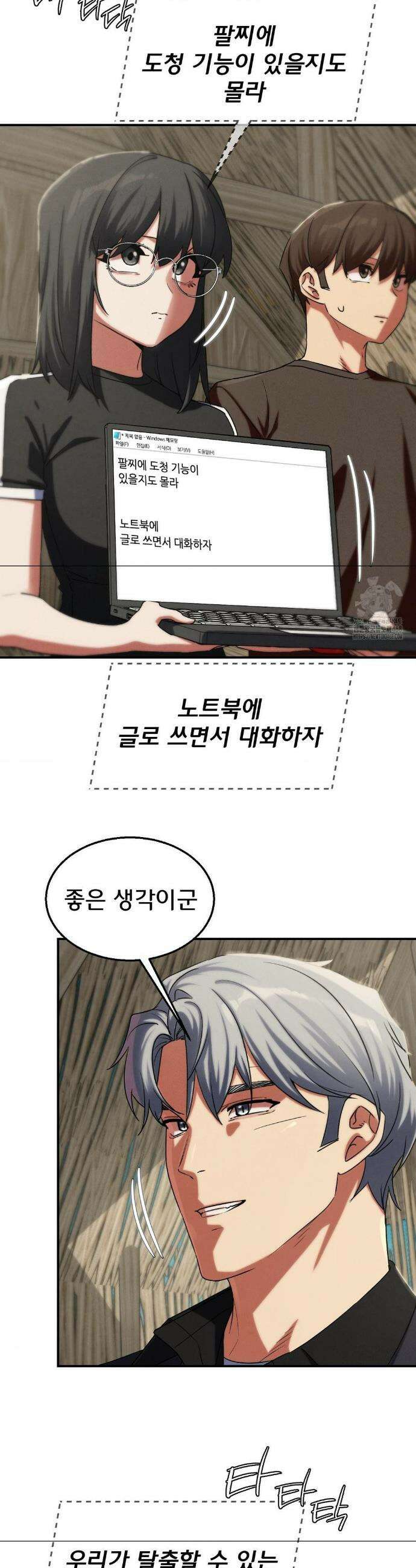 3학년 5반 118화 5