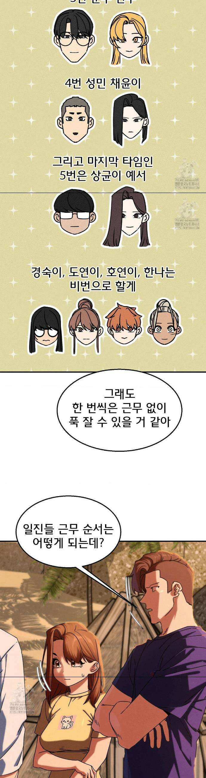 3학년 5반 118화 30