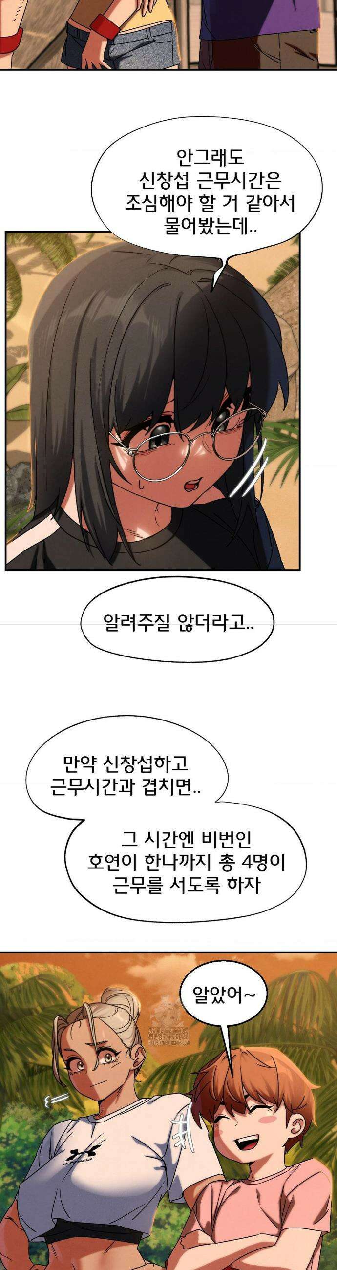 3학년 5반 118화 31