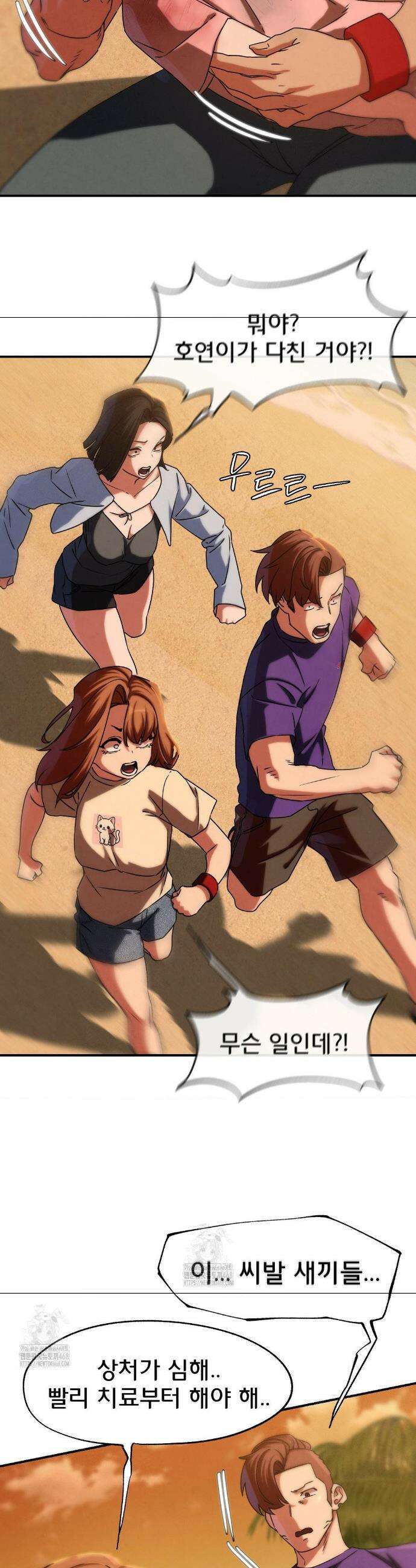 3학년 5반 118화 40
