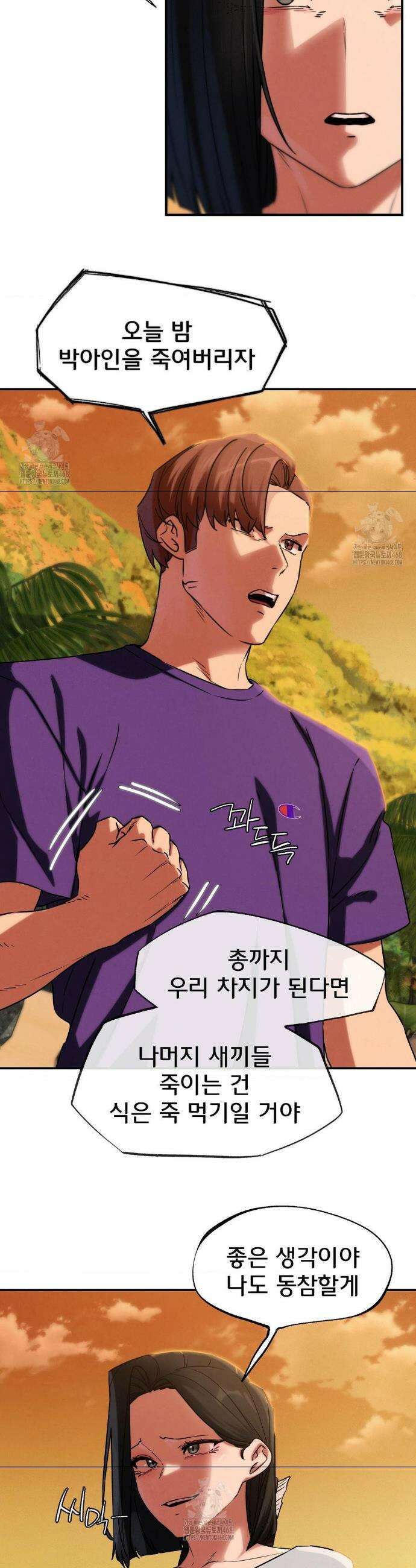 3학년 5반 118화 43