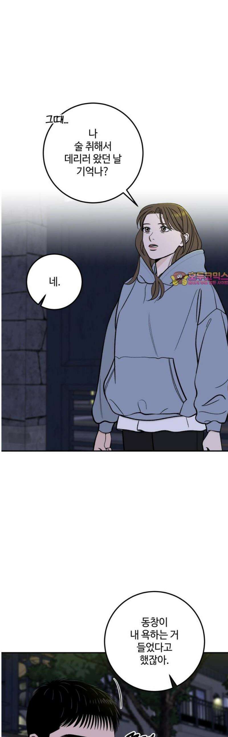 이웃집 연하 73화 1