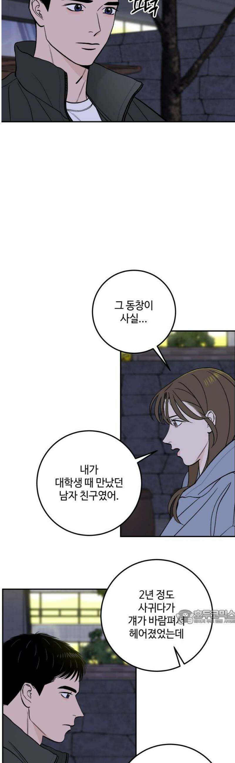 이웃집 연하 73화 2