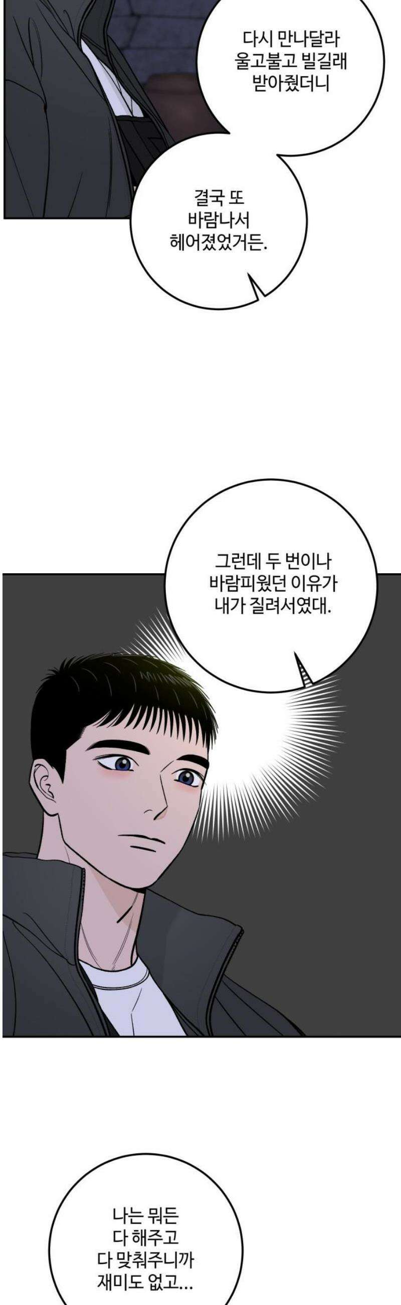 이웃집 연하 73화 3