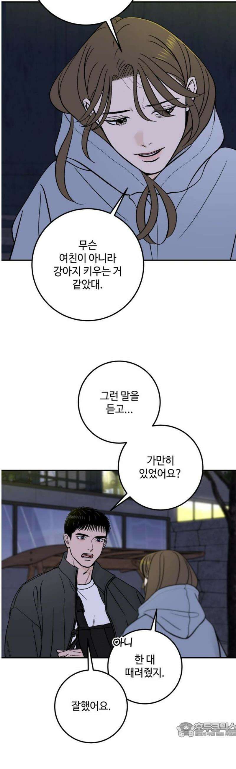 이웃집 연하 73화 4