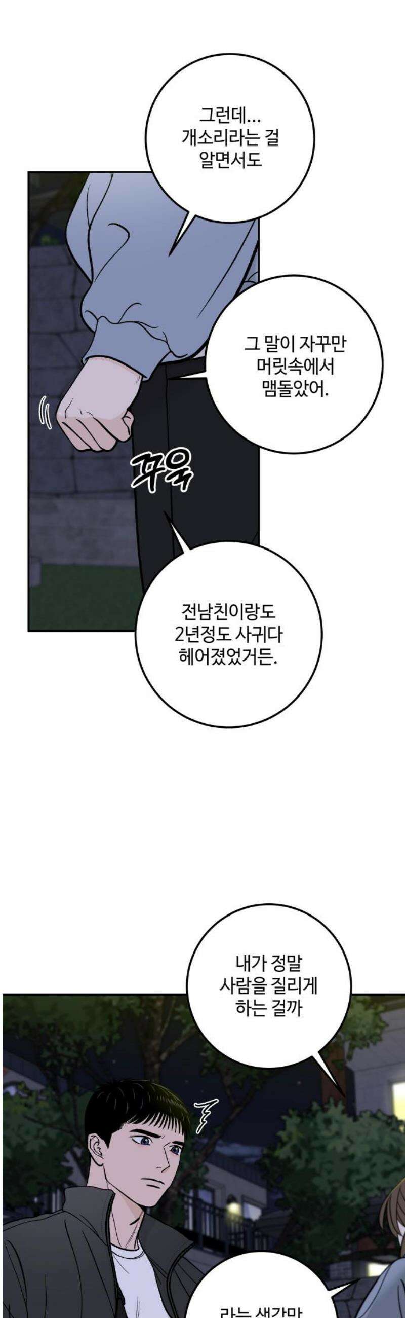 이웃집 연하 73화 5
