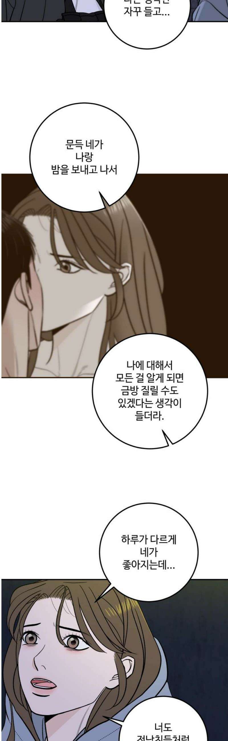 이웃집 연하 73화 6