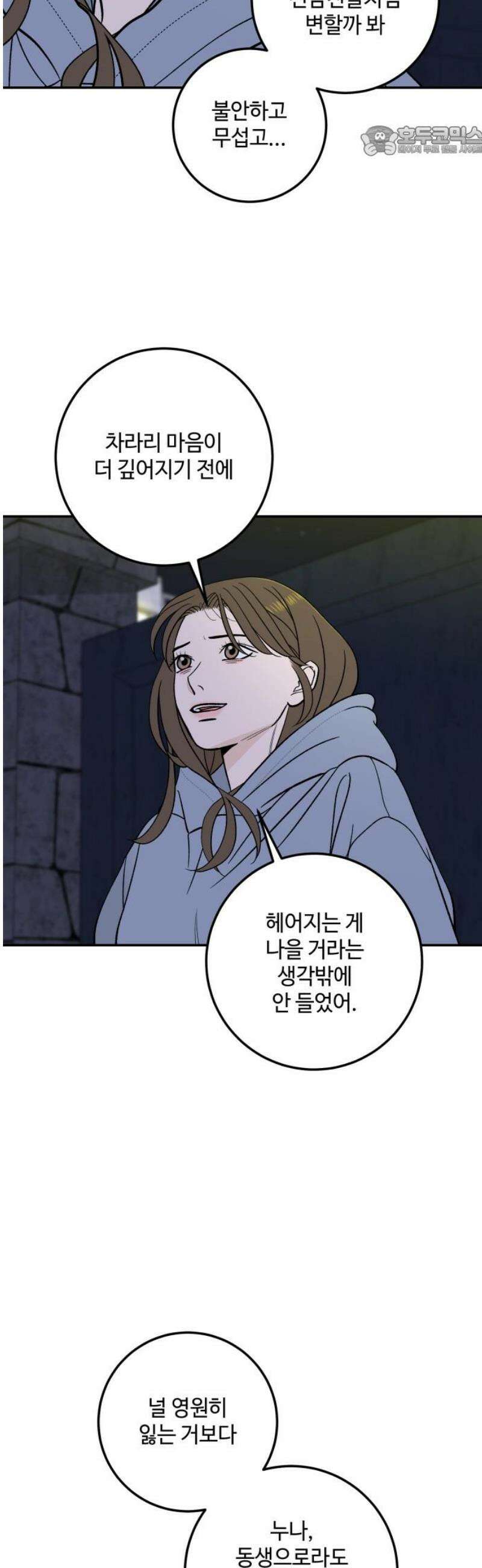 이웃집 연하 73화 7
