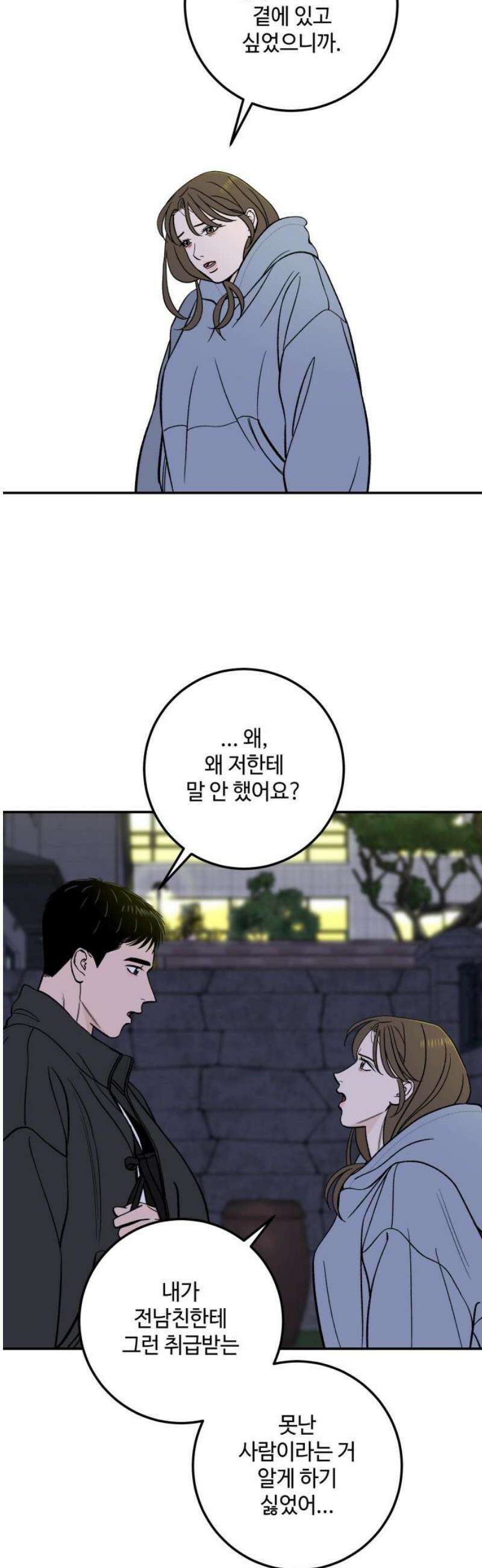 이웃집 연하 73화 8