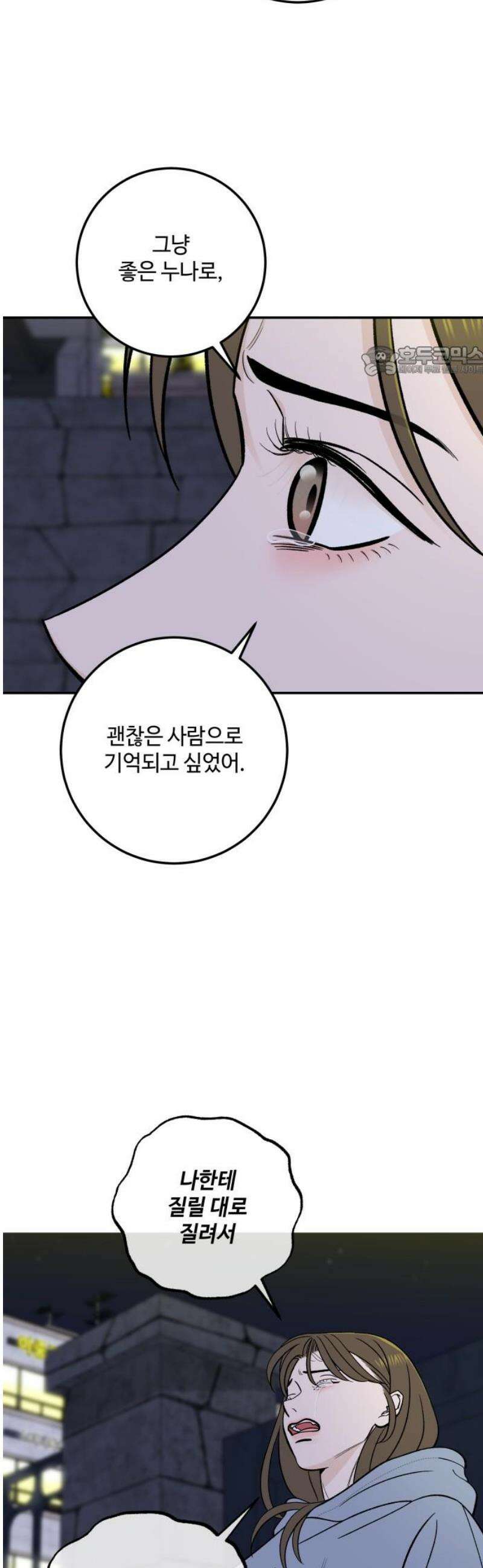 이웃집 연하 73화 9