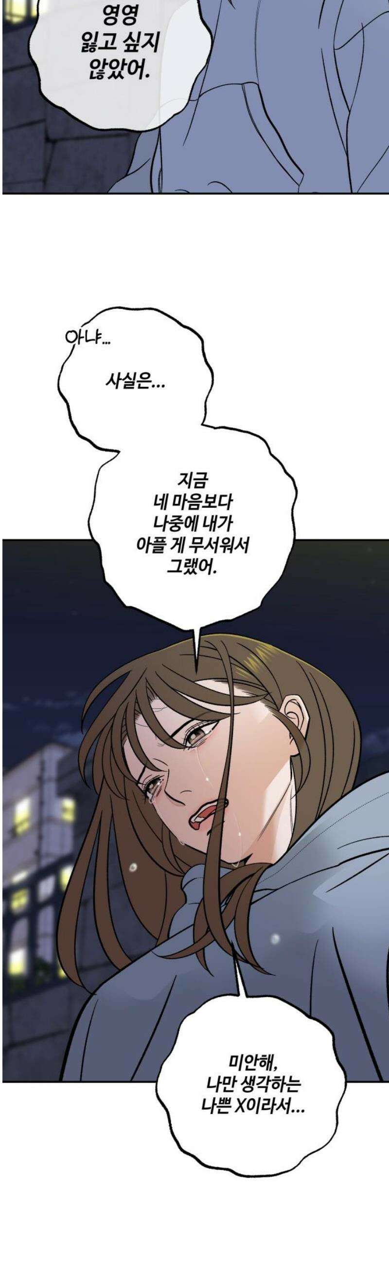 이웃집 연하 73화 10